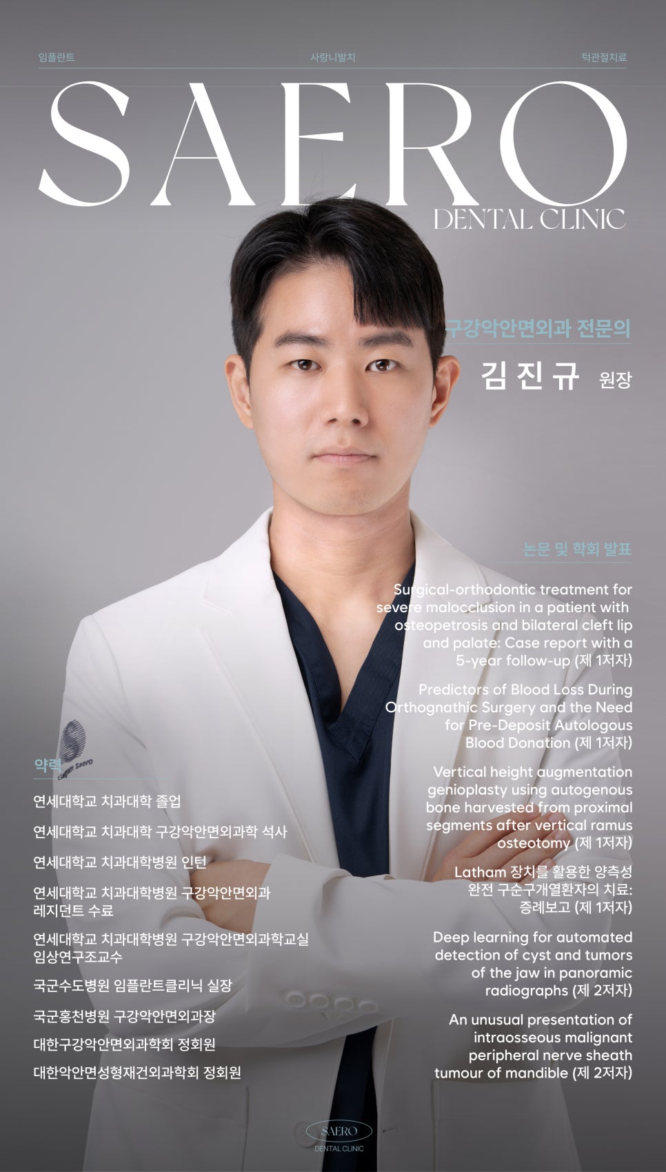 강남새로치과 의료진 8인 소개 관련 이미지 3