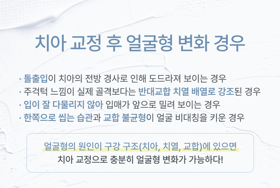 치아 교정 후 얼굴형이 변하는 이유 (교정얼굴형변화) 관련 이미지 2