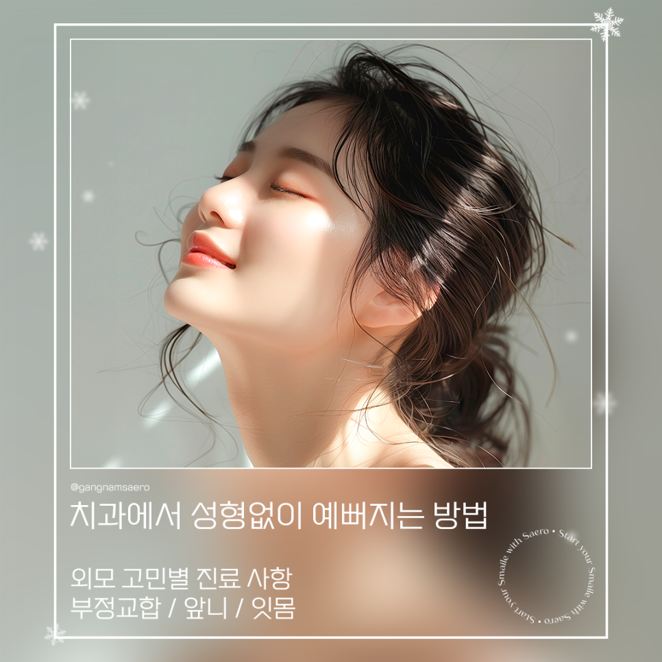 부정교합 앞니 잇몸 치과에서 교정하기 (성형없이예뻐지는방법) 관련 이미지 1