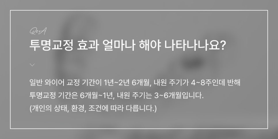 투명교정이 모든 사례에서 가능한가요? (투명교정효과) 관련 이미지 3