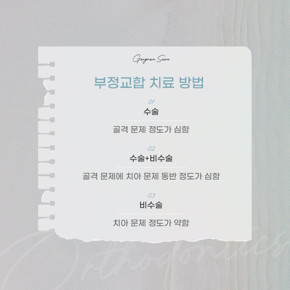 비수술 부정교합을 위한 치과 교정 (투명교정부정교합) 관련 이미지 10