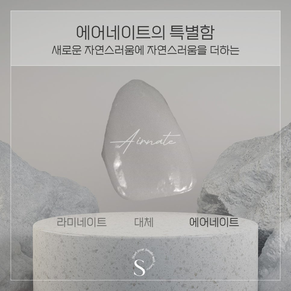 라미네이트 대체 시술 에어네이트 (삭제제로라미네이트) 관련 이미지 1