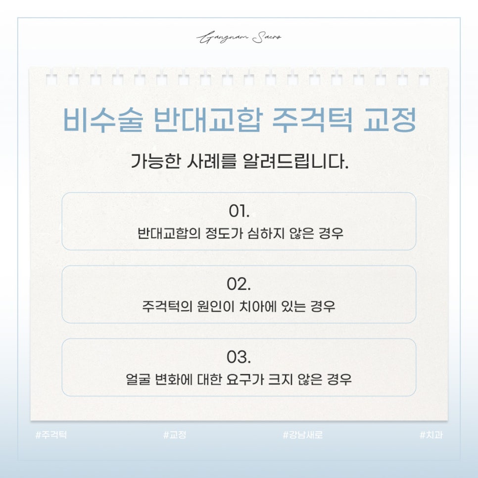 반대교합 주걱턱 수술 없이 개선하는 방법 (주걱턱교정 비수술) 관련 이미지 3