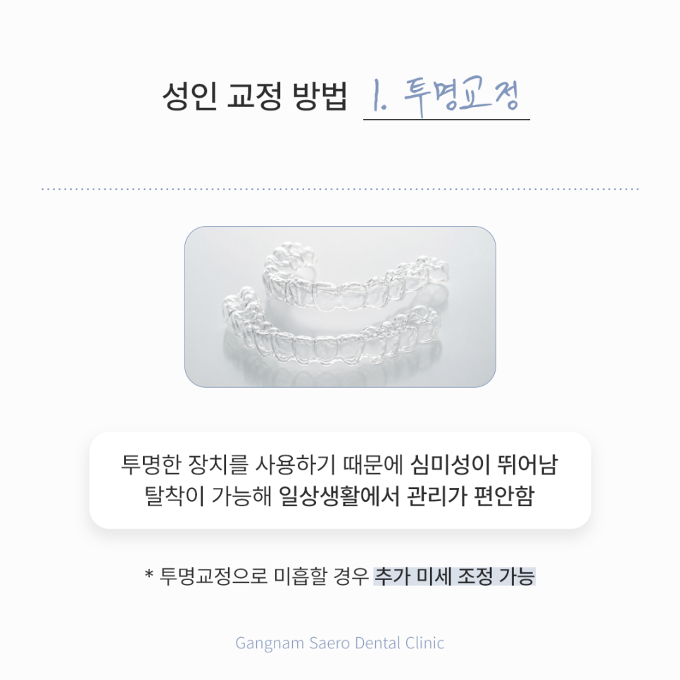 Adult Orthodontics: A Brighter Smile with Orthodontic Treatment in Your 20s and 30s image 3
