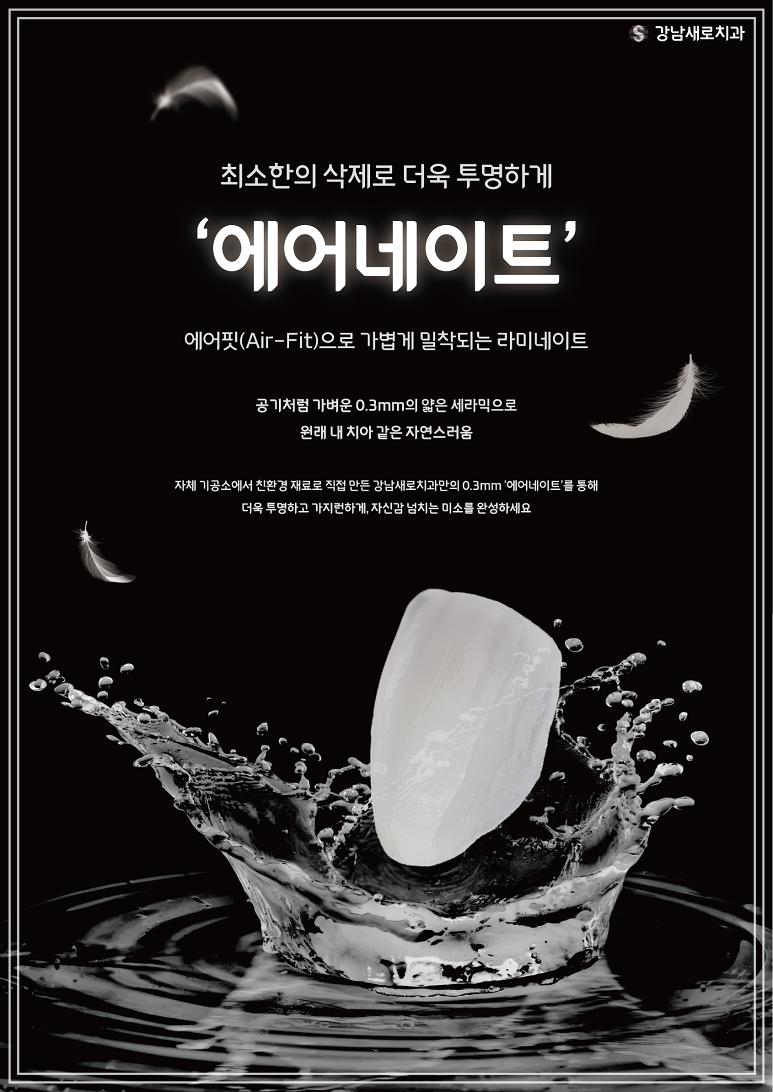 헨리라미네이트, 치아 손상없이 안전하게 진행 관련 이미지 10