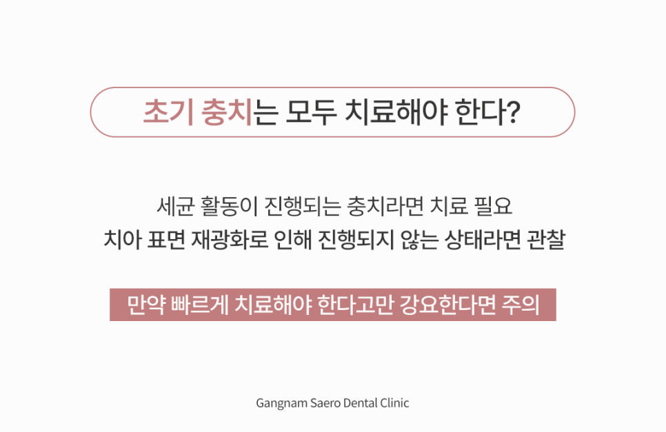 치과과잉진료 종류, 초기충치 인접면충치 충치옮음 시린이 제대로 알고 올바르게 치료하자 관련 이미지 2
