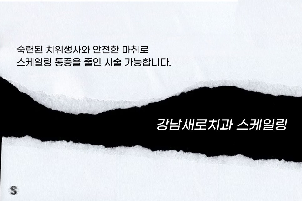 올해 지나기 전에 스케일링 건강보험적용, 놓치지 마세요! (스케일링통증 스케일링비용) 관련 이미지 7