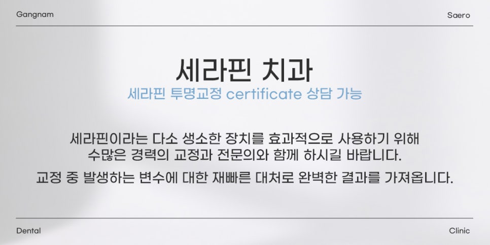 투명교정장치 다시 알아보기 (4) 세라핀 관련 이미지 5