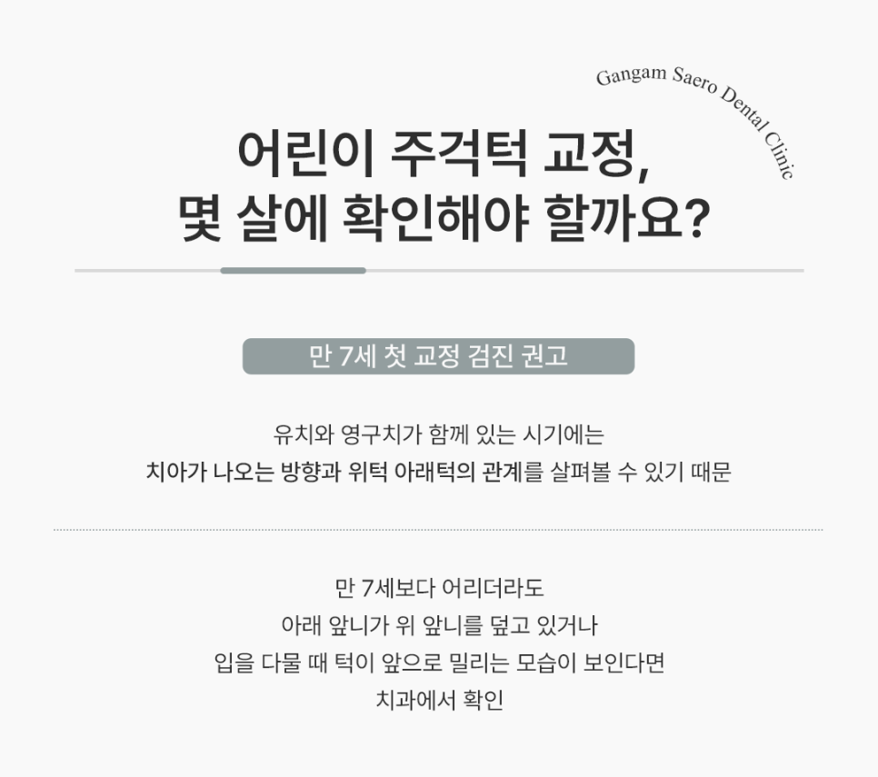 어린이 주걱턱, 영구치가 다 나올 때까지 기다려도 될까요? 관련 이미지 3