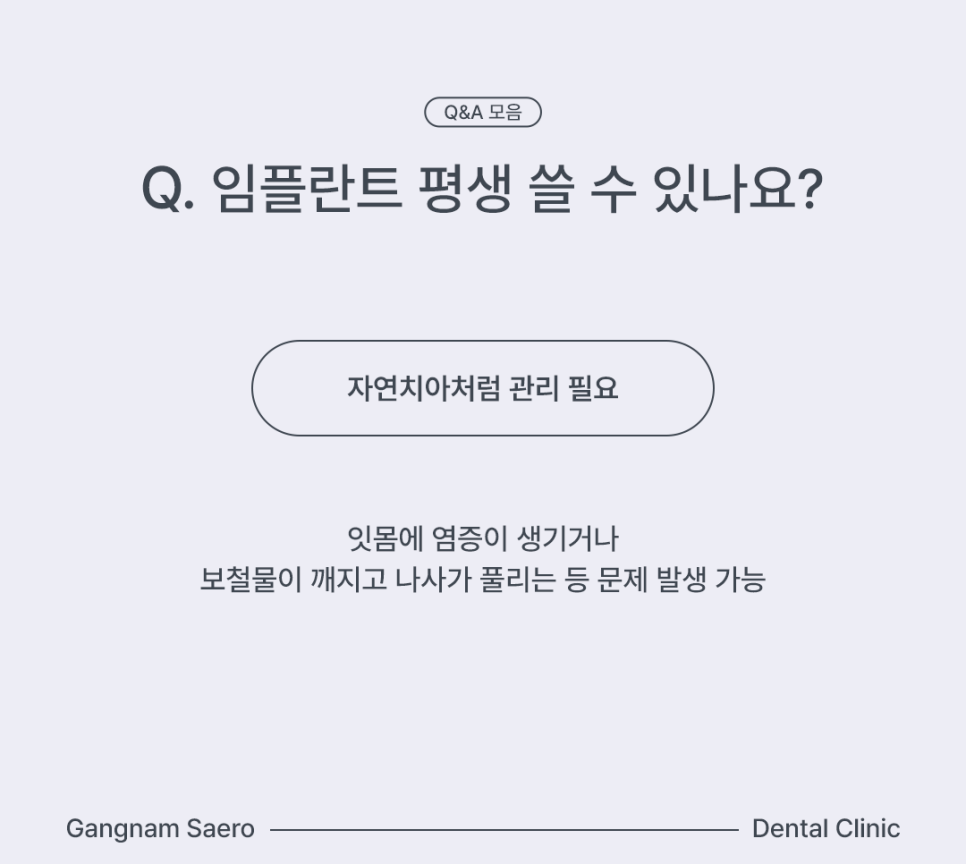 임플란트 자주하는 질문 통증, 기간, 뼈이식 Q&A모음 관련 이미지 7