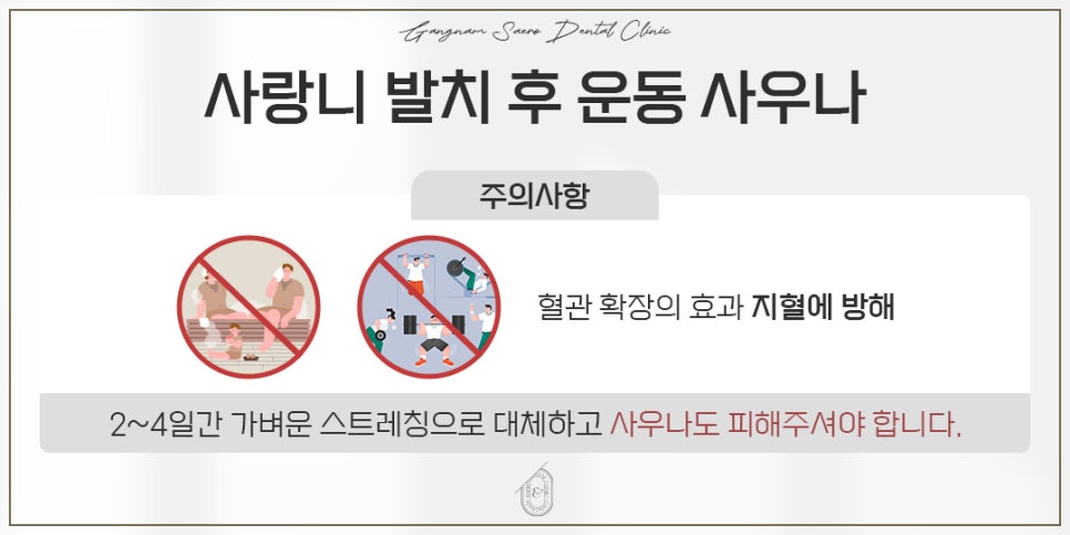 사랑니발치후 주의사항 (강남역 사랑니발치치과) 관련 이미지 3