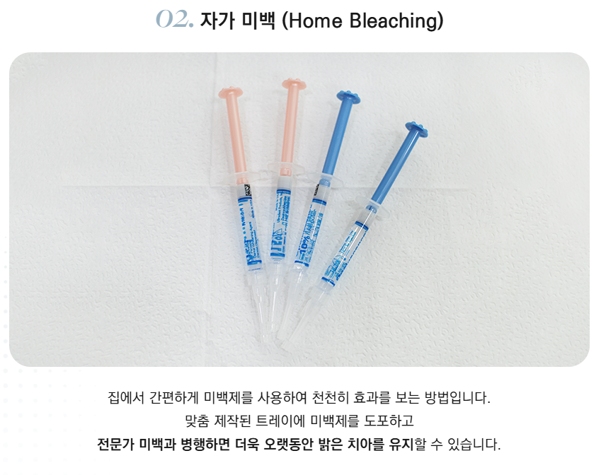 치과미백 vs 자가미백 vs 라미네이트, 치아미백방법 비교 관련 이미지 4