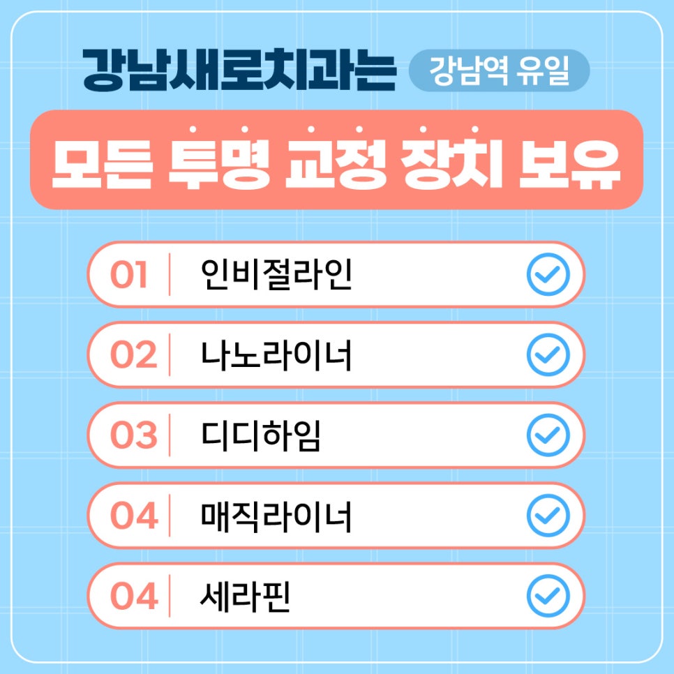 연예인 아나운서 지망생 교정 (교정하면 발음이 안 좋아지나요?) [ 강남새로치과 ] 관련 이미지 12