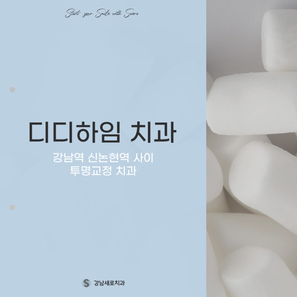 투명교정장치 다시 알아보기 (5) 디디하임 관련 이미지 5