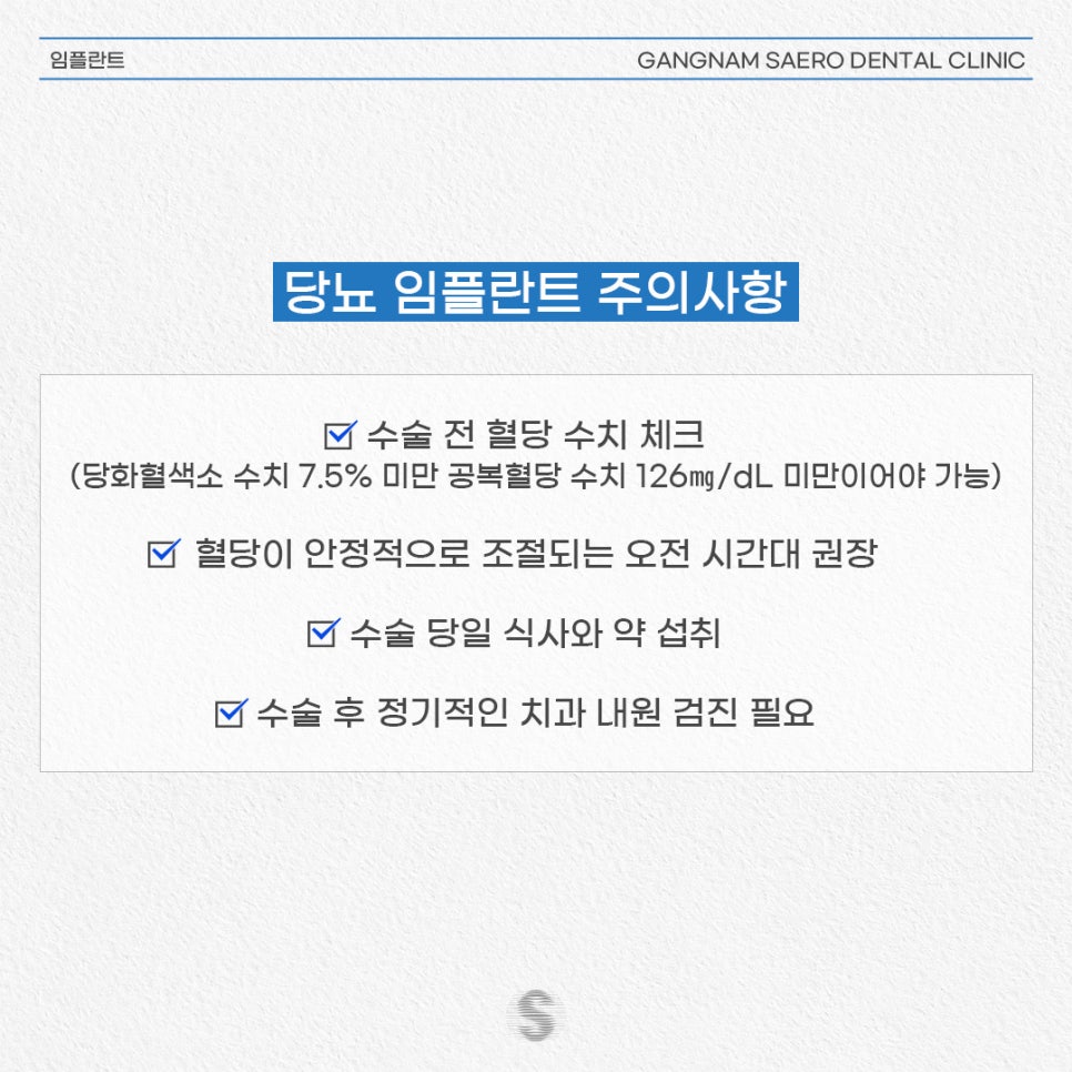 당뇨 전조증상과 예방법 및 임플란트 안내와 주의사항 (당뇨임플란트) 관련 이미지 7