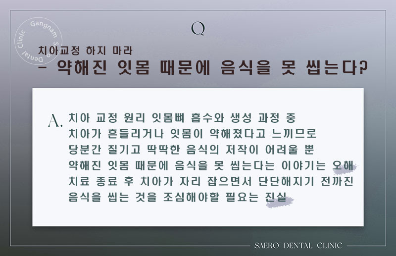 치아교정 하지 마라 (치아교정부작용 오해와 진실) 관련 이미지 3