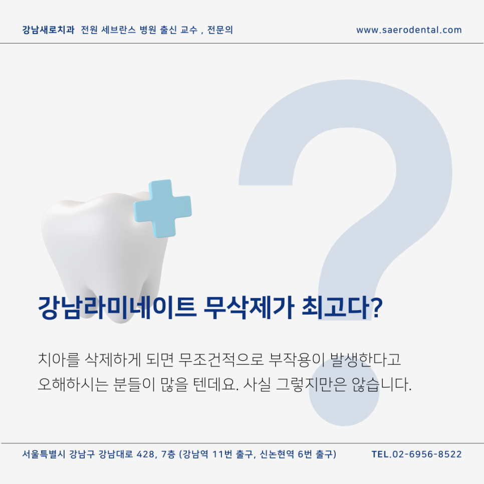강남라미네이트, 무삭제가 최고? 전문의가 진실을 알려드립니다. 관련 이미지 6