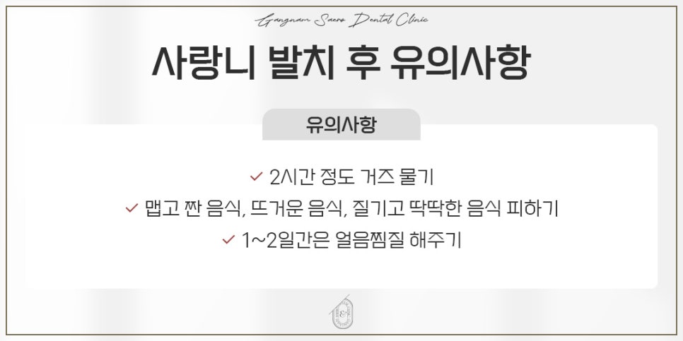 사랑니발치후 주의사항 (강남역 사랑니발치치과) 관련 이미지 4