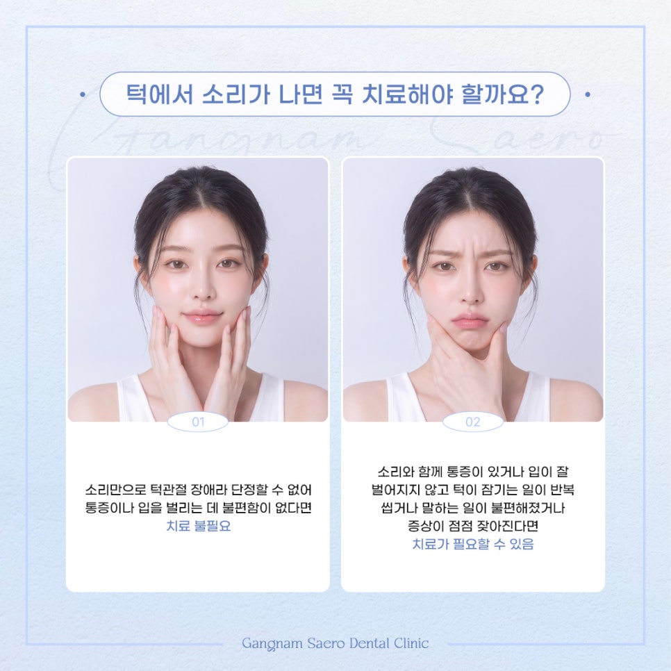 턱관절, 입 벌릴 때 턱에서 딱 소리 치료가 필요할까요? 관련 이미지 3