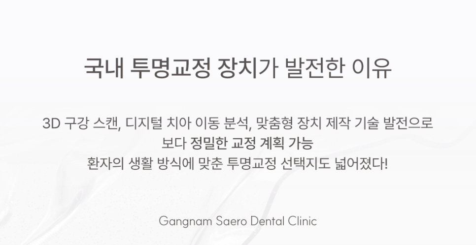 Guide to Domestic Clear Aligner Treatments: NanoLiner, Invisalign, and Serafin image 2