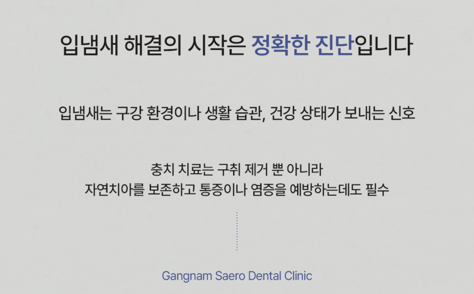 입냄새 치과에서 확인해야 할 몇 가지 (입냄새원인) 관련 이미지 7