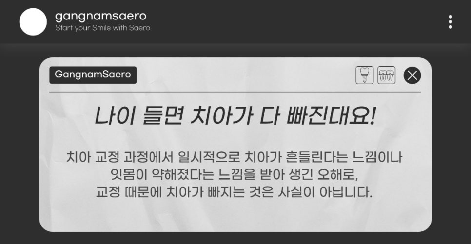 치아교정부작용 때문에 걱정돼요! (치아교정하지마라) 관련 이미지 2