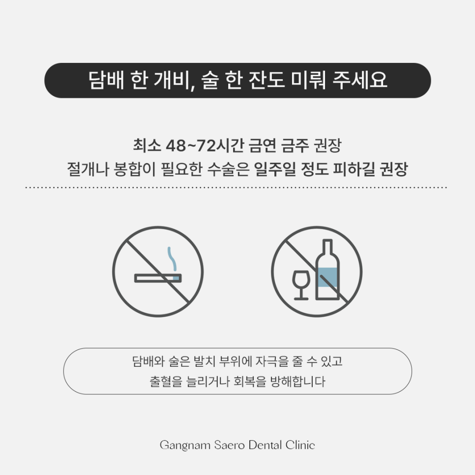 사랑니발치, 꼭 뽑아야 하나요? 통증 식사 흡연 안내 관련 이미지 6