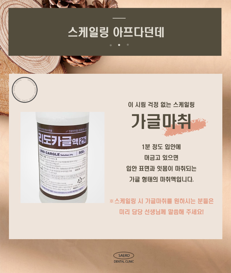 스케일링 오해와 진실 (치아 깎임, 흔들림, 벌어짐, 이시림, 무통스케일링) 관련 이미지 6