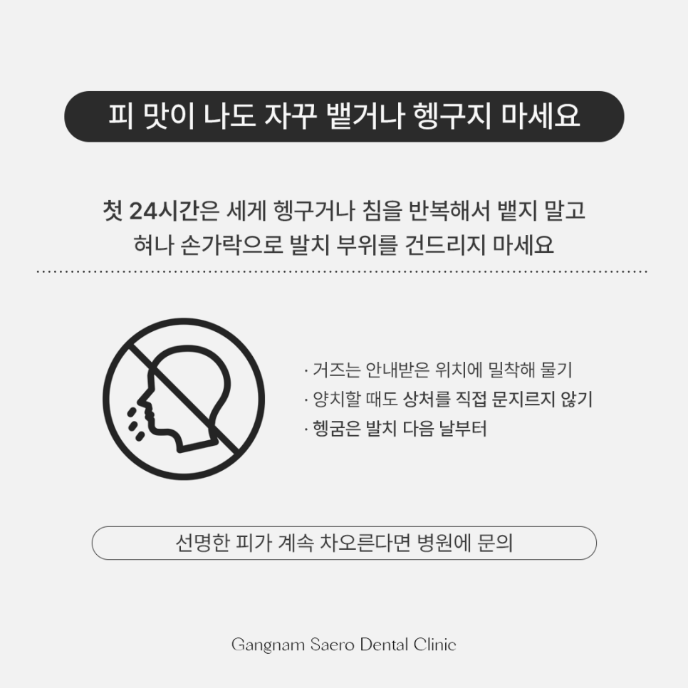 사랑니발치, 꼭 뽑아야 하나요? 통증 식사 흡연 안내 관련 이미지 7
