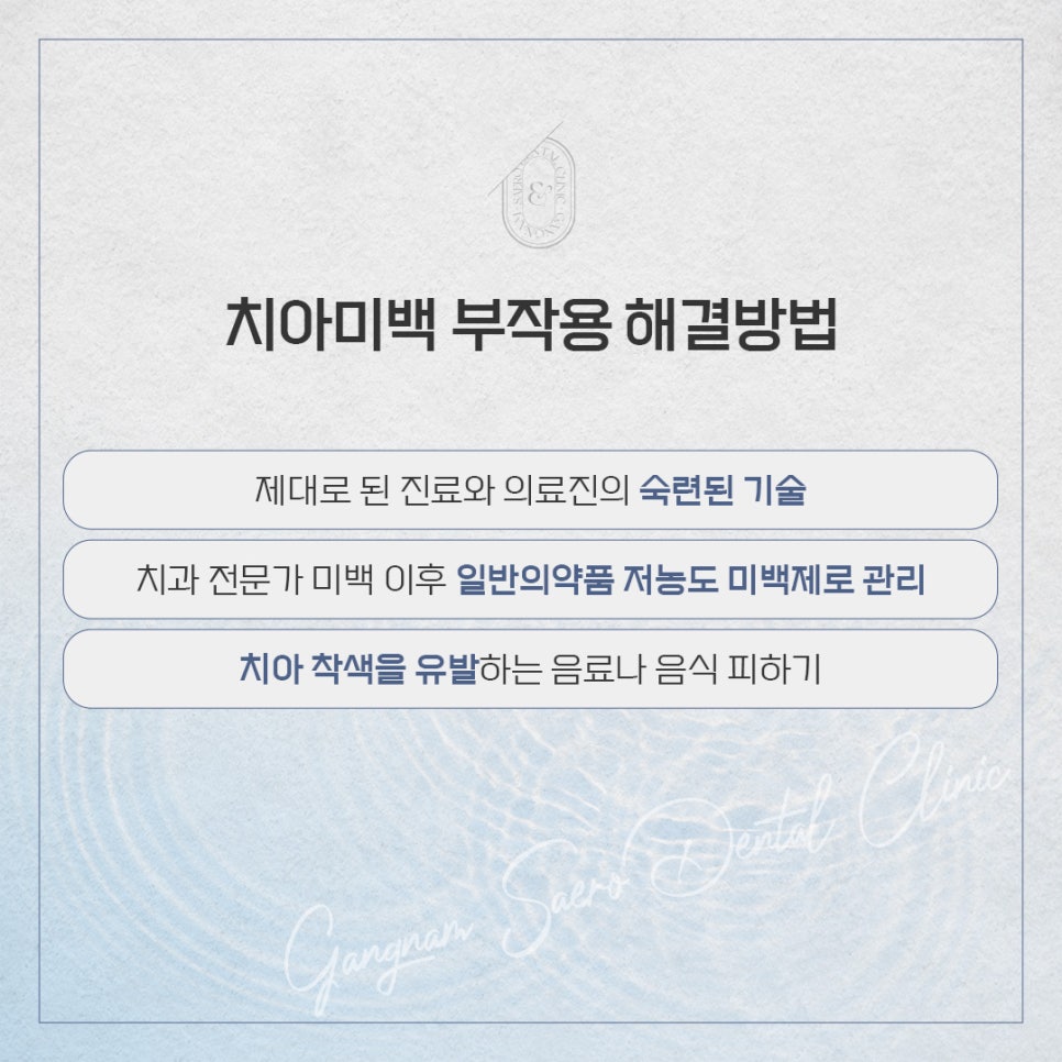 치아가 하얘지는 방법 (치아미백부작용) 관련 이미지 4