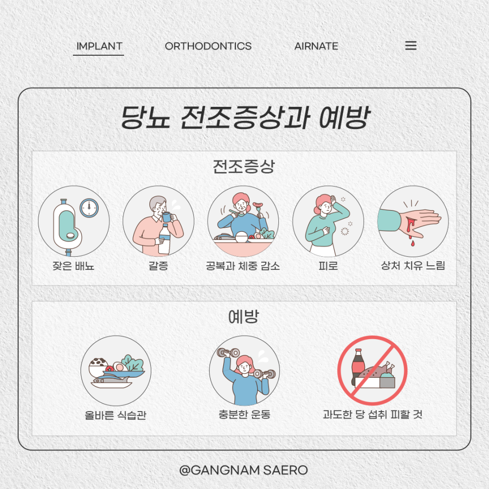 당뇨 전조증상과 예방법 당뇨임플란트 (PRF임플란트) 관련 이미지 3