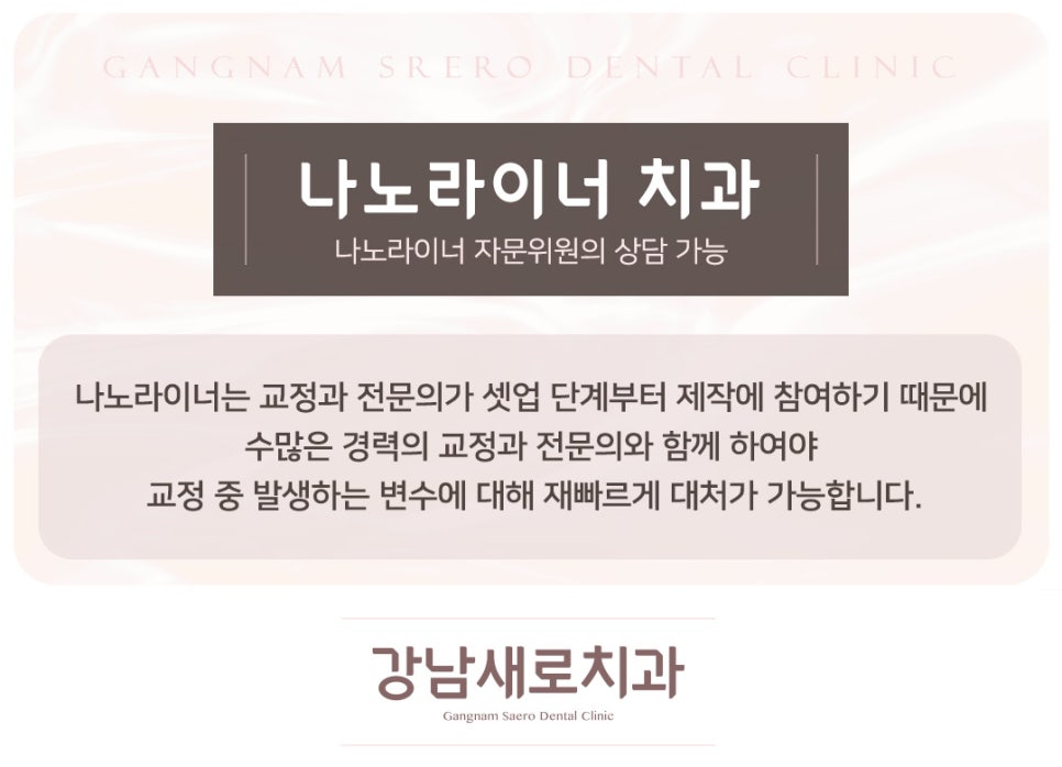 투명교정종류 자세히 알아보기 (2) 나노라이너 관련 이미지 4