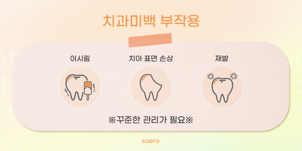 치과미백 셀프미백 차이 (치아미백효과) 관련 이미지 5