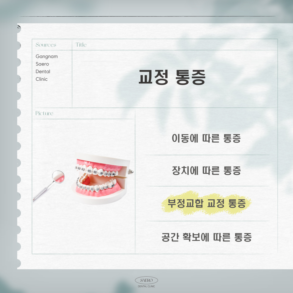 교정 원리와 통증 유형 (교정할 때 아픈가요?) 관련 이미지 6