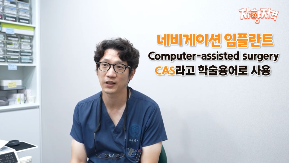 강남네비게이션임플란트 장점 관련 이미지 2