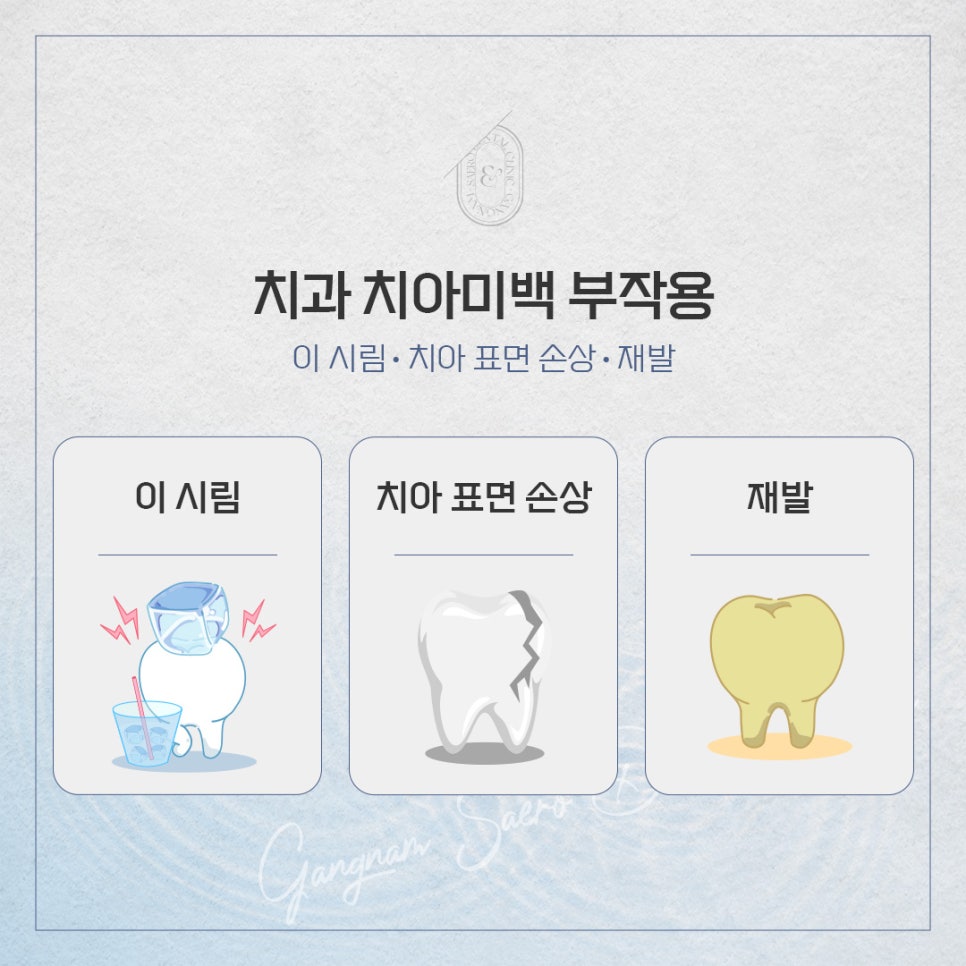 치아가 하얘지는 방법 (치아미백부작용) 관련 이미지 3