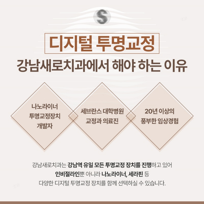 투명교정하기 전 알아두면 도움되는 정보 관련 이미지 2