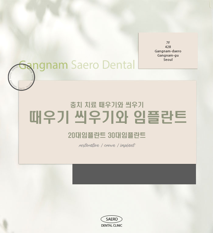 충치치료 치아때우기와 치아씌우기 (20대임플란트 30대임플란트) 관련 이미지 1