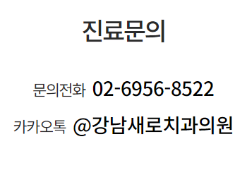 4개월 급속교정 (전체교정은 부담스럽다면 부분교정) [ 강남새로치과 ] 관련 이미지 14