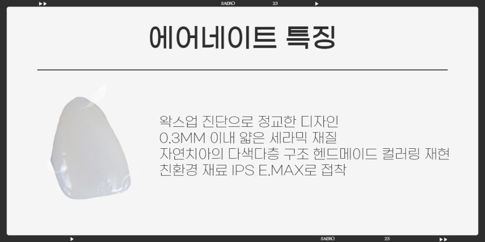 빠르게 완성하는 최단기 치아 성형 (제로라미네이트 에어네이트) 관련 이미지 4