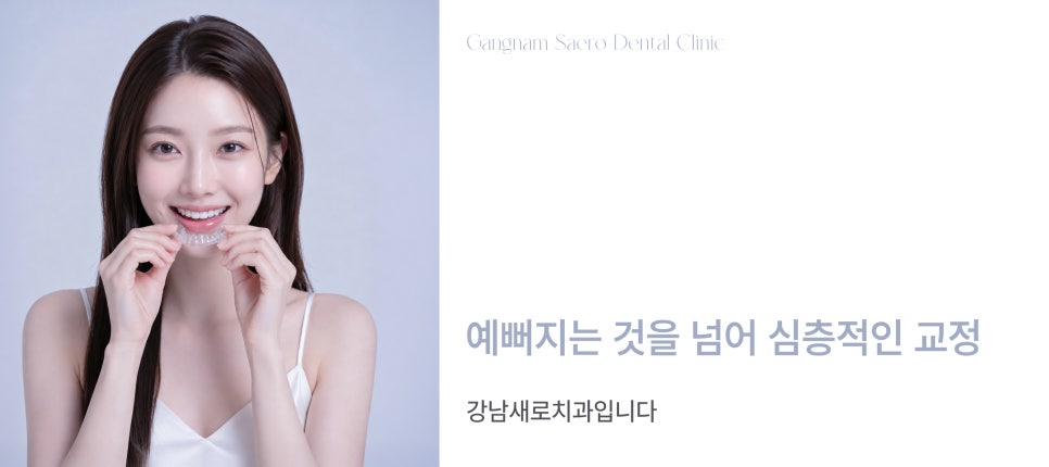부정교합 개방교합 과개교합 투명교정으로 가능할까요? (주걱턱교정기 돌출입교정기) 관련 이미지 14