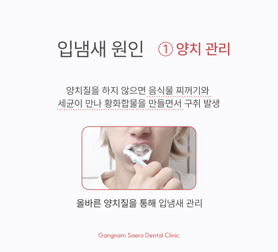 Bad Breath Clinic: What If You Have Bad Breath Even Though You Brush Regularly? image 3