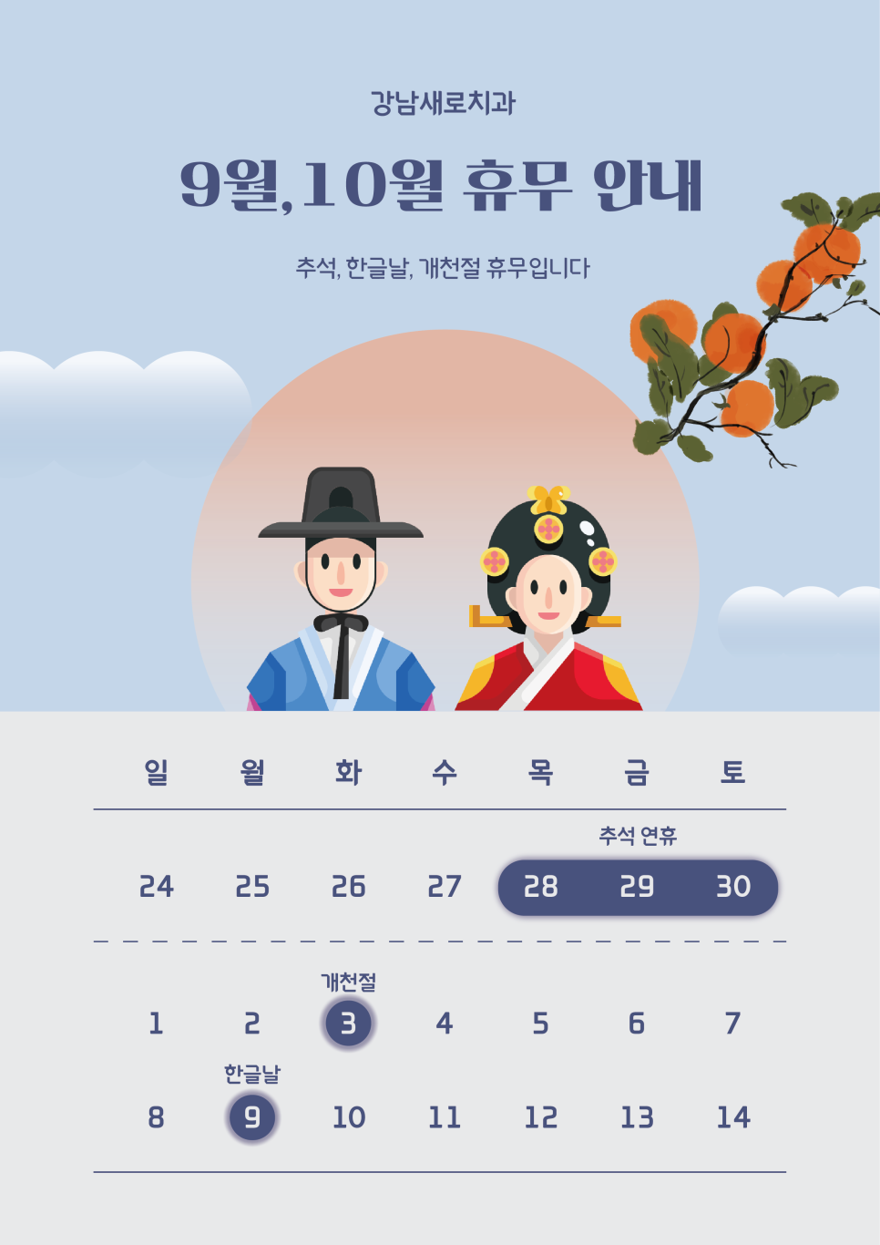 9 - 10월 공휴일 휴진 안내 관련 이미지 1