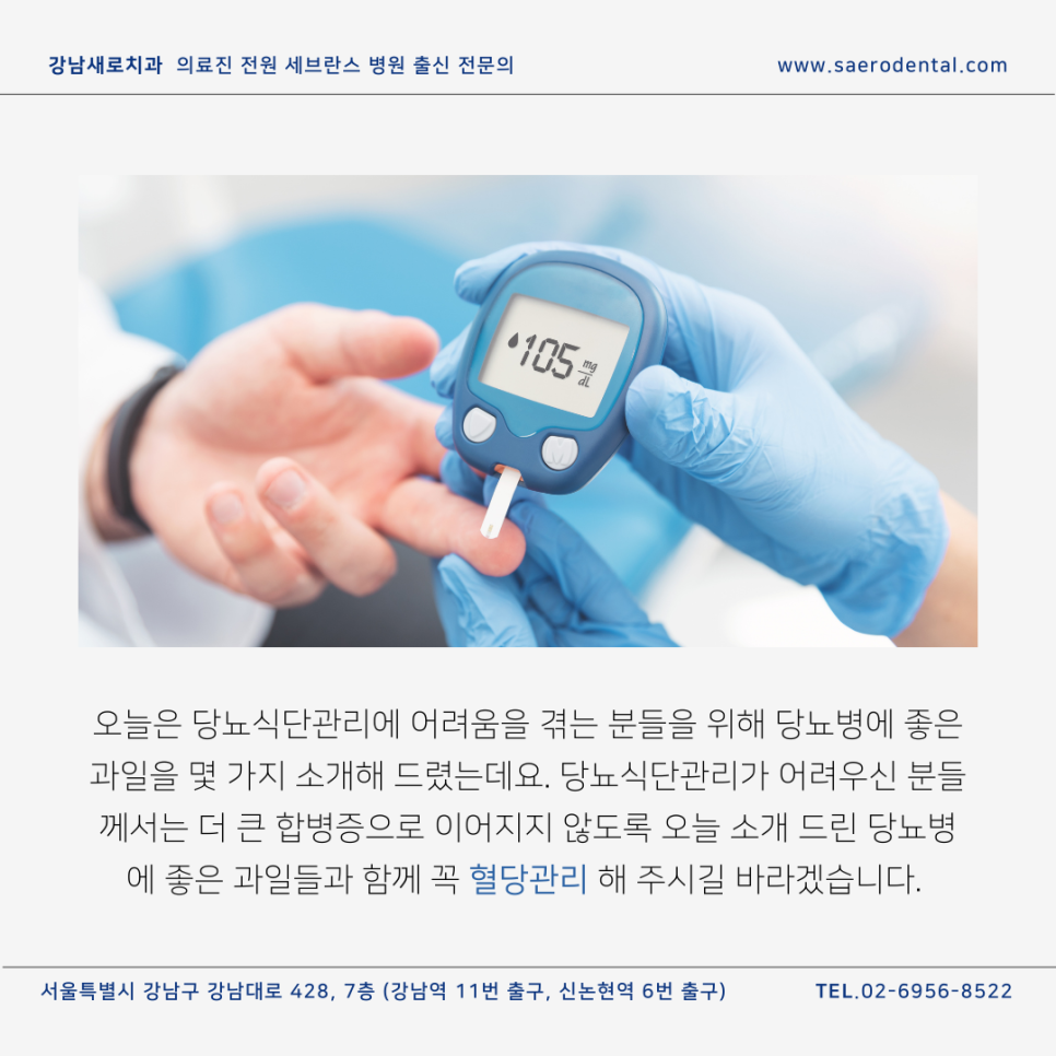 [당뇨식단관리] 당뇨병에 좋은 과일 관련 이미지 8