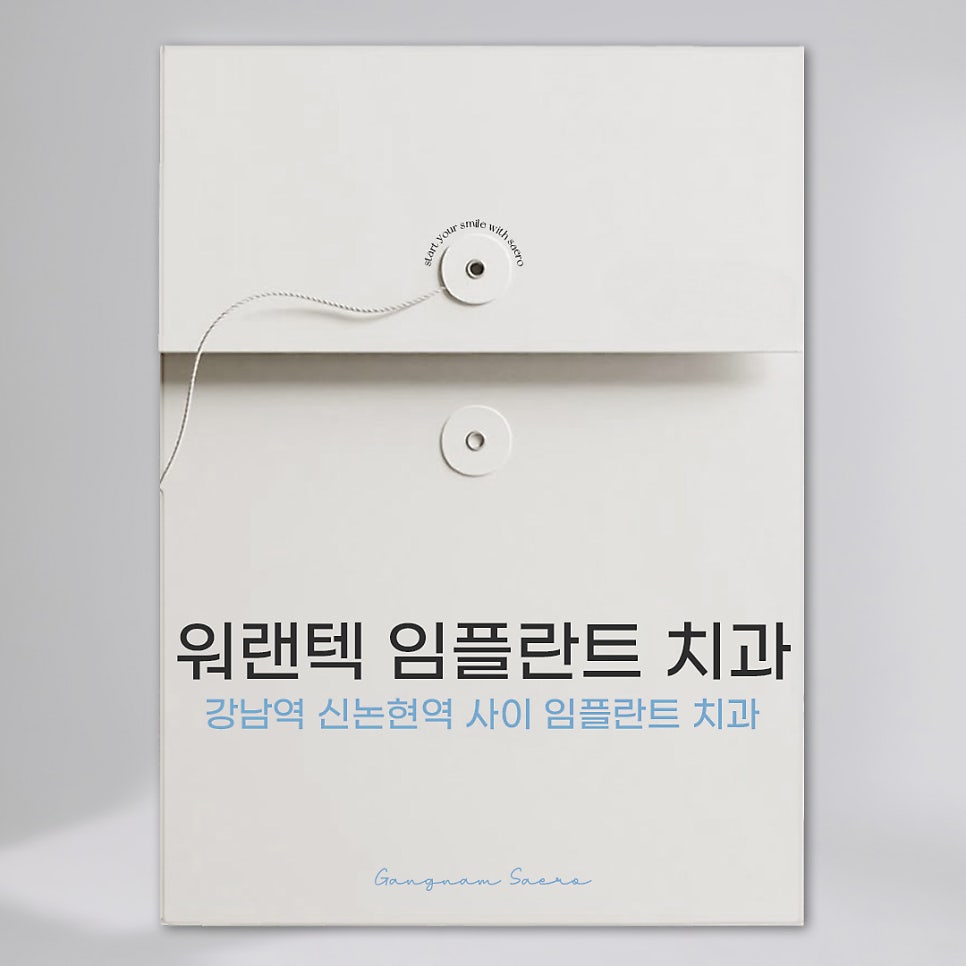 임플란트 종류 다시 알아보기 (5) 워랜텍 관련 이미지 3