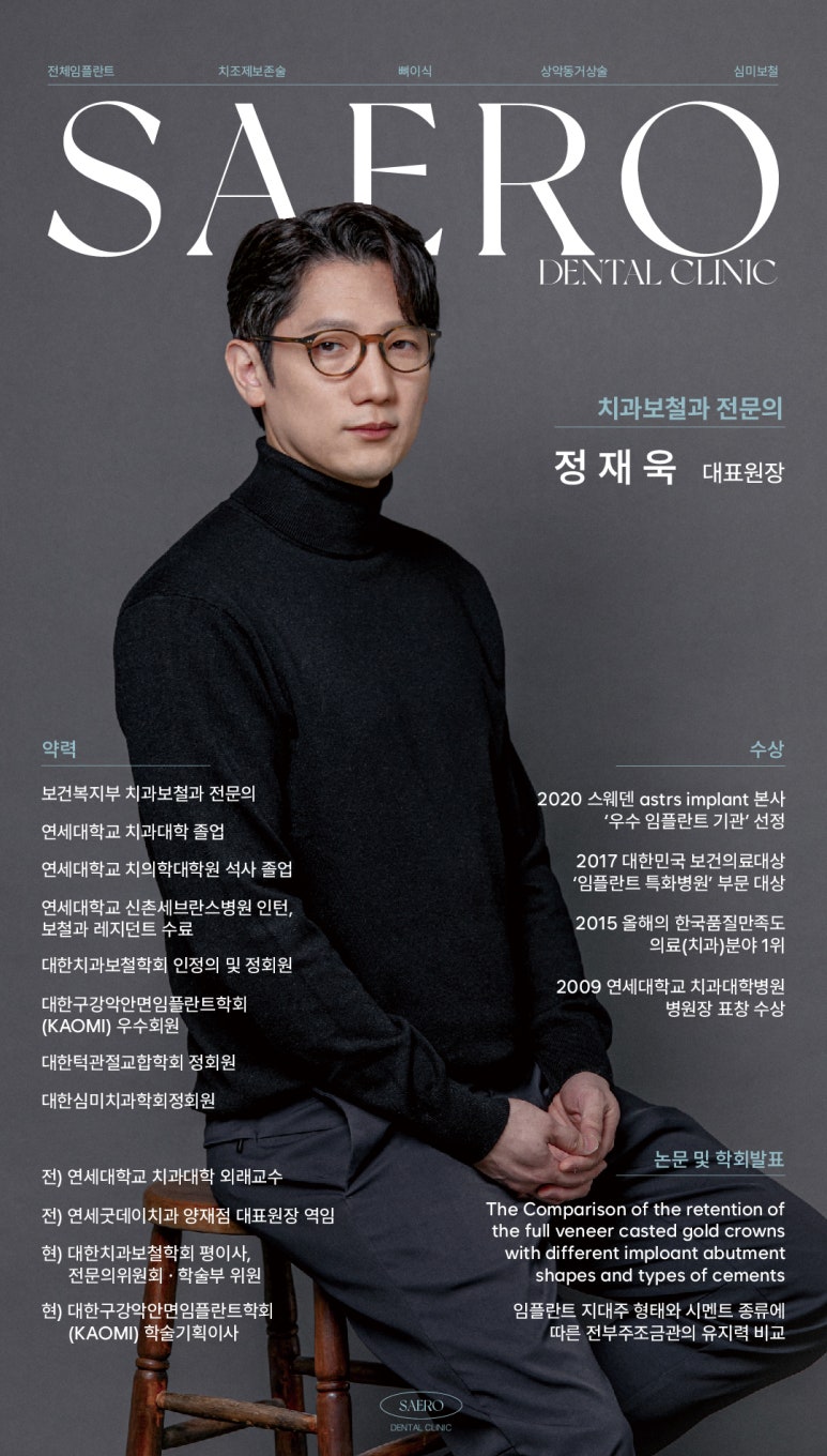 치과 전문 과목별 진료 목록 (임플란트 치과 전문의) 관련 이미지 4