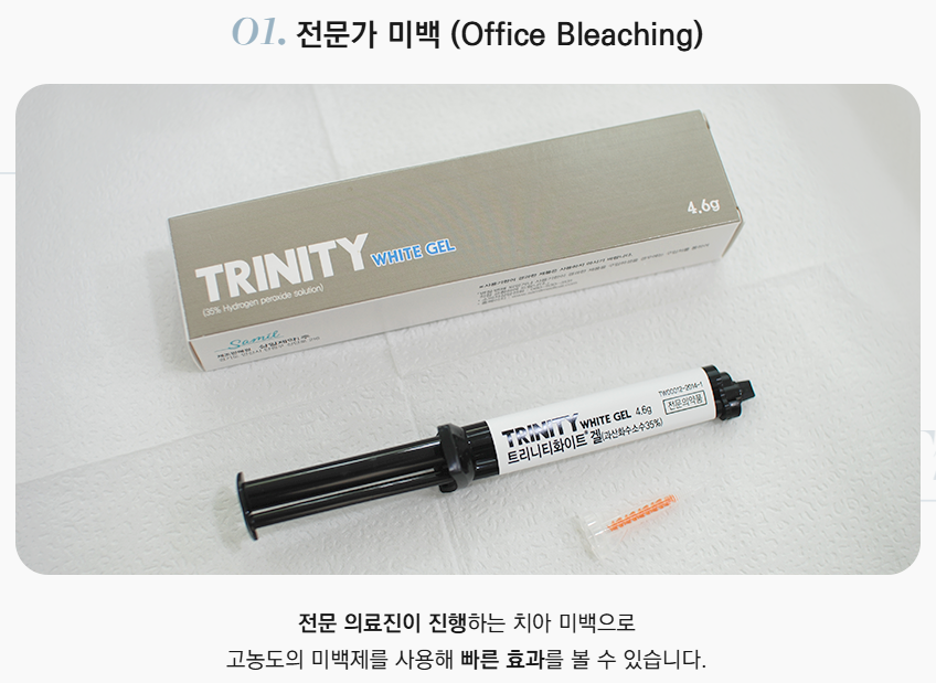 치과미백 vs 자가미백 vs 라미네이트, 치아미백방법 비교 관련 이미지 3