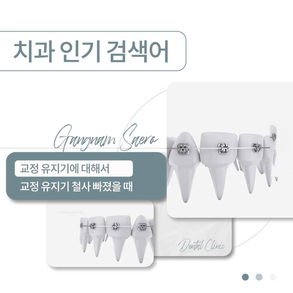 Popular Dental Search Terms image 1