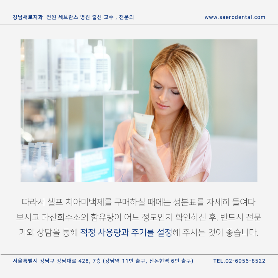 셀프치아미백제, 구매 전 반드시 확인해야 하는 관련 이미지 7