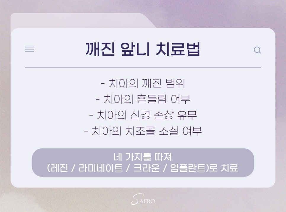 앞니 손상 시 치료 방법 (앞니깨졌을때) 관련 이미지 3